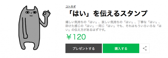 「はい」を伝えるスタンプ