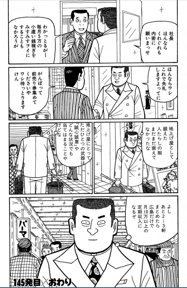 地上げ テクニック